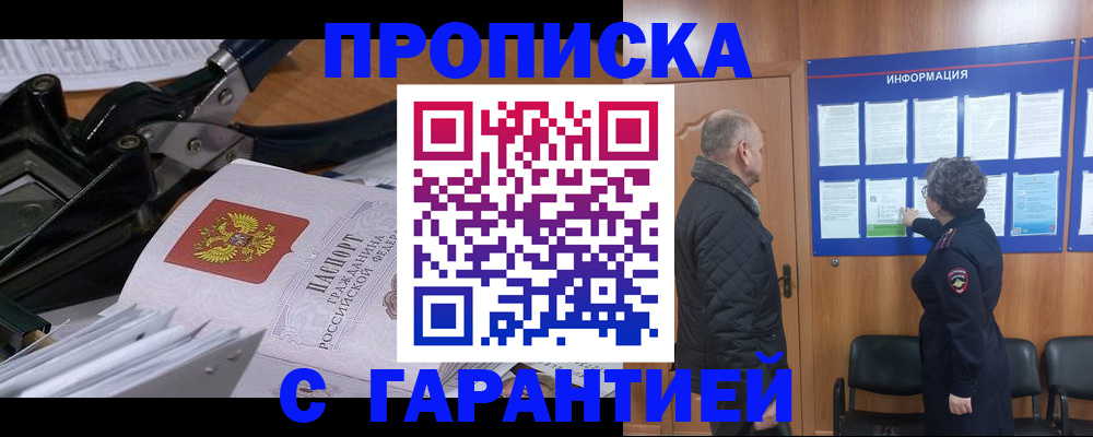 временная регистрация гарантия в Агрызе